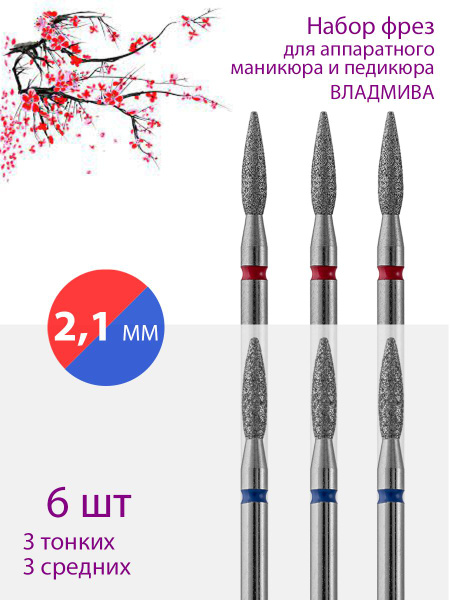 Vladmiwa Diamond Nail Bit Set for Manicure & Pedicure - Cuticle Care, D-2.1mm, Fine/Medium, 6 Pcs