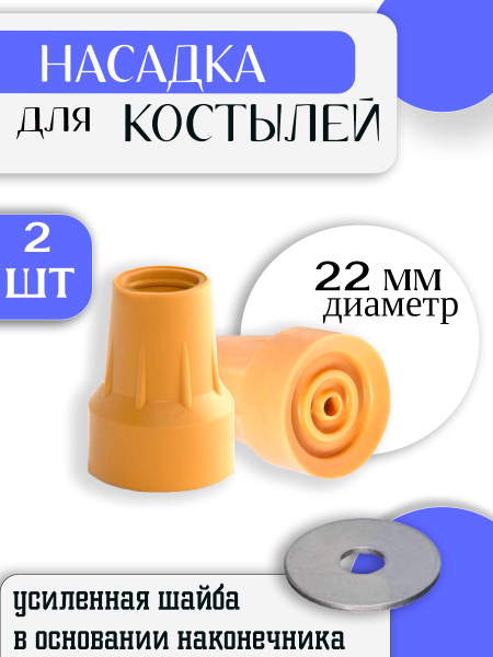 Rubber Crutch Tip with Stabilizing Pad (UPS) 22mm