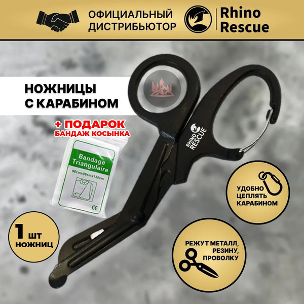 RHINO Rescue Tactical Shears with Carabiner & Bonus Triangle Bandage