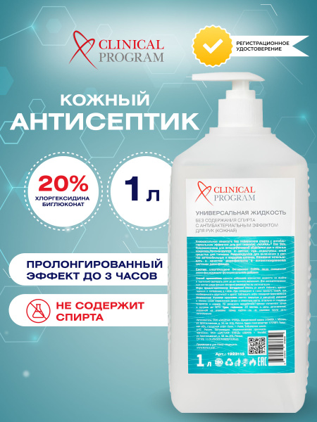 Alcohol-Free Hand Sanitizer, Clinical Grade, 1 Liter