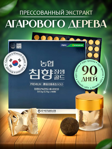 Agarwood Extract & Herbal Supplement: Nonghyup Chimhyang Jangsaeng Gold