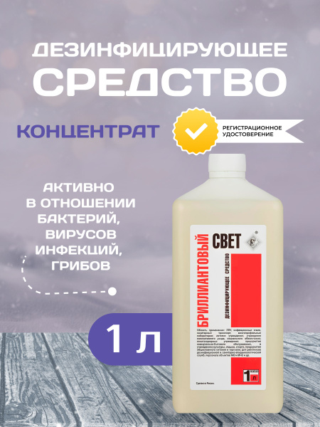Diamond Disinfectant Concentrate (1L) - Surfaces & Tools