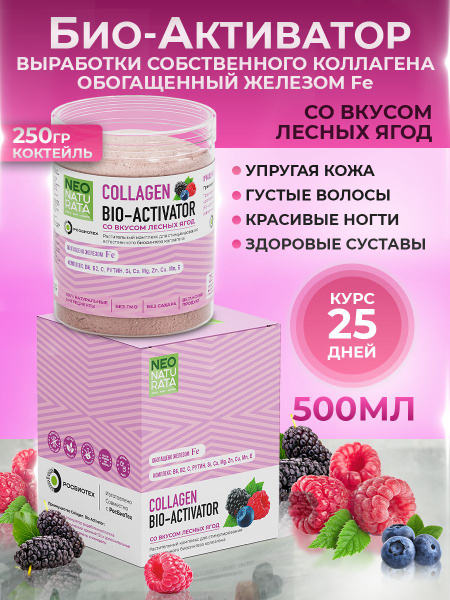 Bio-Active Collagen Powder with Iron