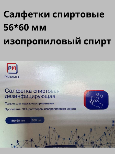 Alcohol Wipes 56x60cm, 100 Count