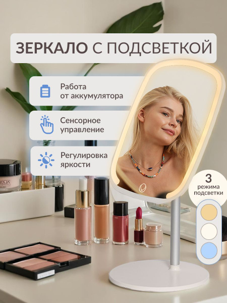 White LED Lighted Vanity Makeup Mirror with Stand