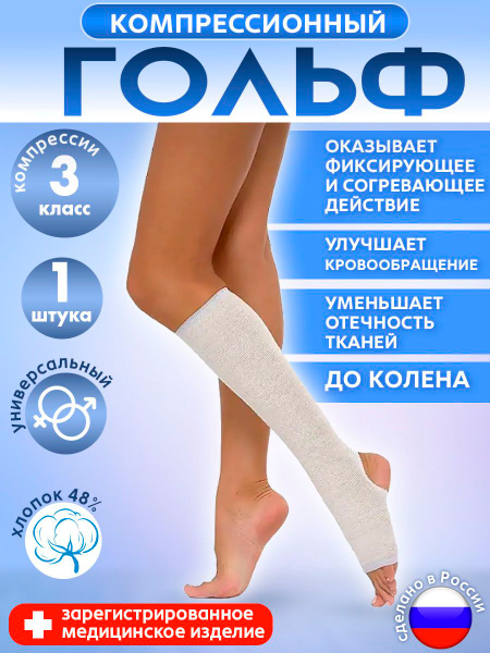 Compression Socks, White, 30-40 mmHg (Class 3)