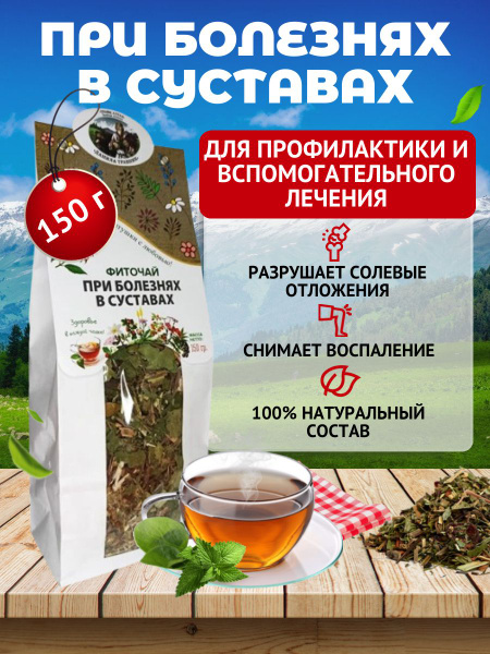 Herbal Tea for Joint Pain Relief: Rheumatism, Arthritis, & More