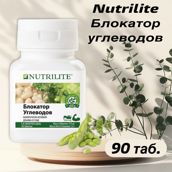 Nutrilite Carb Blocker (90 Tablets)