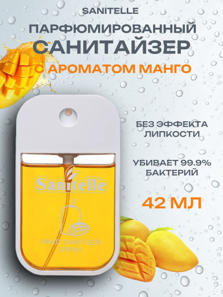 Sanitelle Mango Hand Sanitizer Spray (42ml)