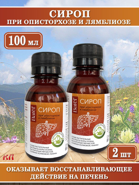 Opistorchiasis & Giardiasis Syrup (2 x 100ml)