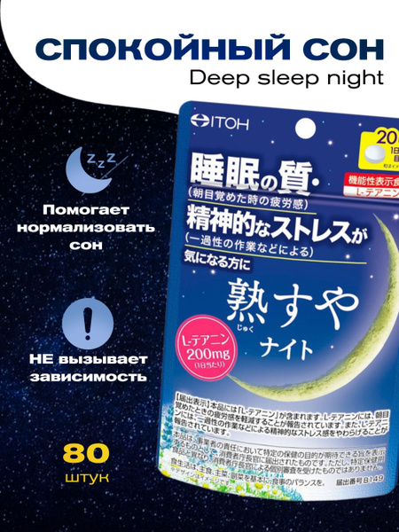 Deep Sleep Tablets: 80 Count, 20-Day Supply