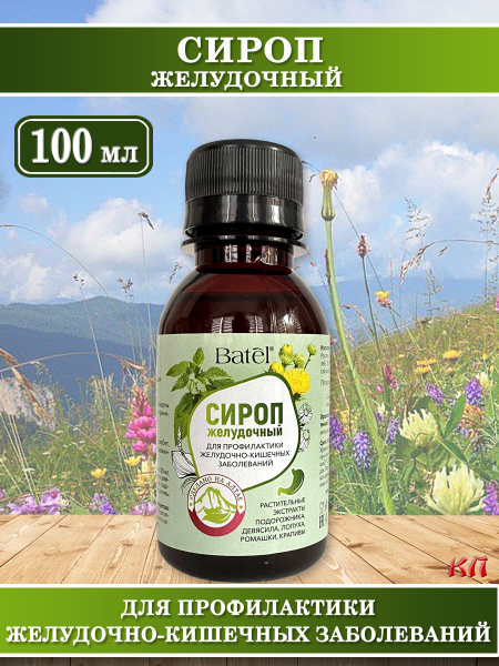 Stomach Syrup: Prevent Digestive Issues (100ml)