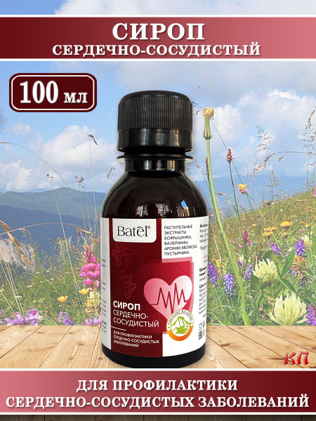 Cardiovascular Syrup, 100ml