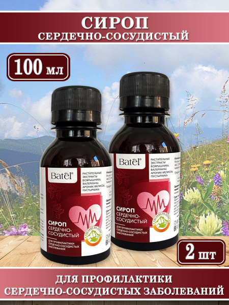Cardiovascular Syrup (2 x 100ml)