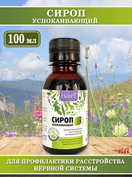 Soothing Syrup, 100ml