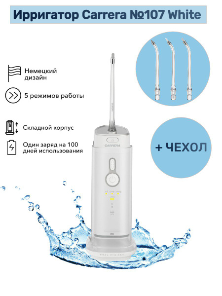 Carrera 107 White Water Flosser