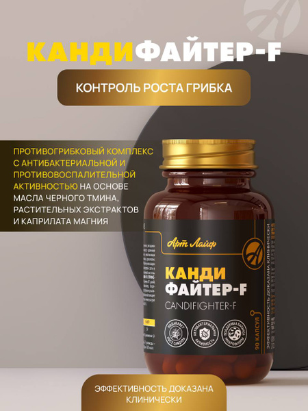 ArtLife CandiFighter F: Natural Candida Support Supplement - 90 Capsules