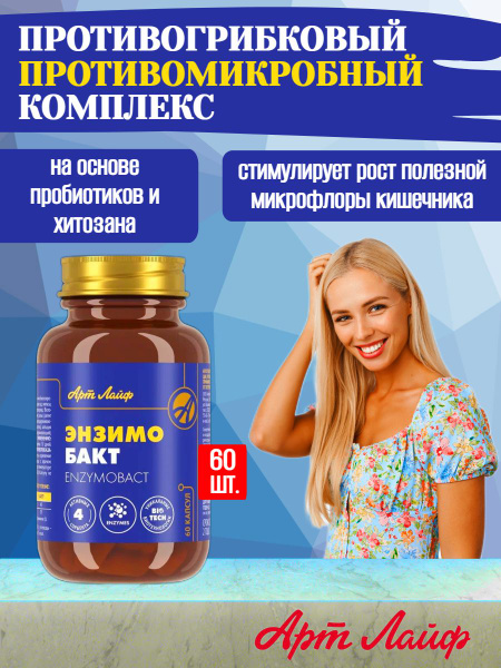 Enzimobact: Metabolic Detoxification for Dysbiosis & Candidiasis (60 Capsules)