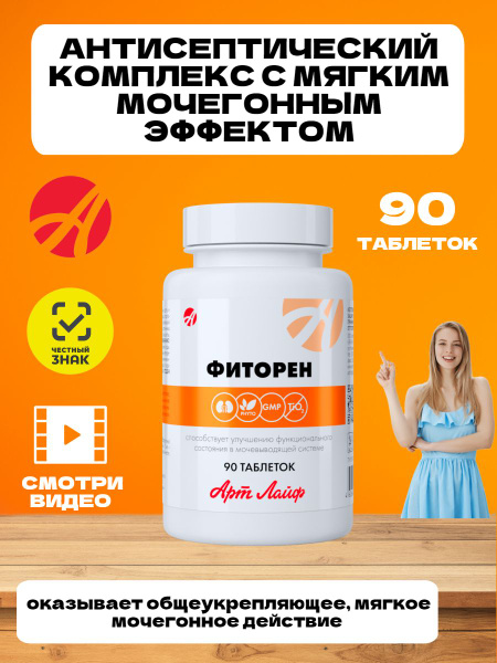 Phytoren: Natural Antiseptic & Mild Diuretic Supplement (90 Tablets)