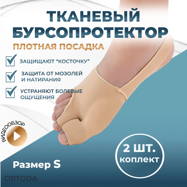 Hallux Valgus Bunion Corrector with Toe Separator: Fabric Orthotic Support