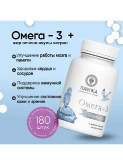 Omega-3 Fish Oil 180 Capsules