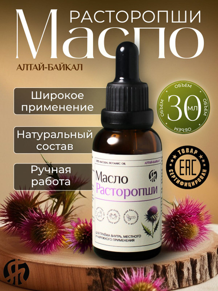 Milk Thistle Oil: Benefits & Uses
