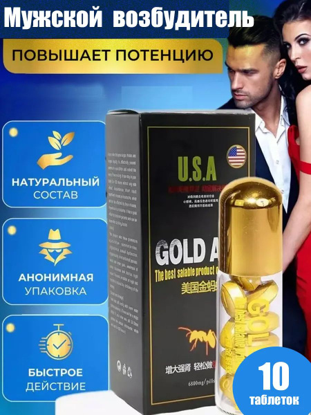Golden Ant Supplement: Boost Male Potency & Female Libido