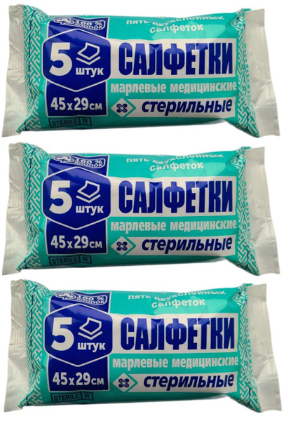 Sterile Gauze Pads (2-Ply, 45x29cm) - 3 Packs of 5