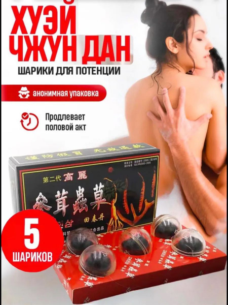 Hui Zhong Dan: Natural Male Enhancement Supplement for Increased Libido and Performance