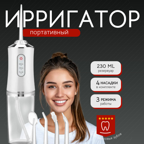 Portable Oral Irrigator: Family-Sized Home Use