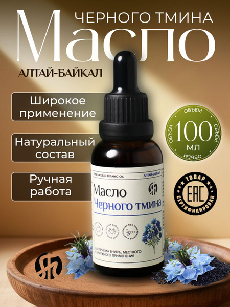 Black Seed Oil Benefits