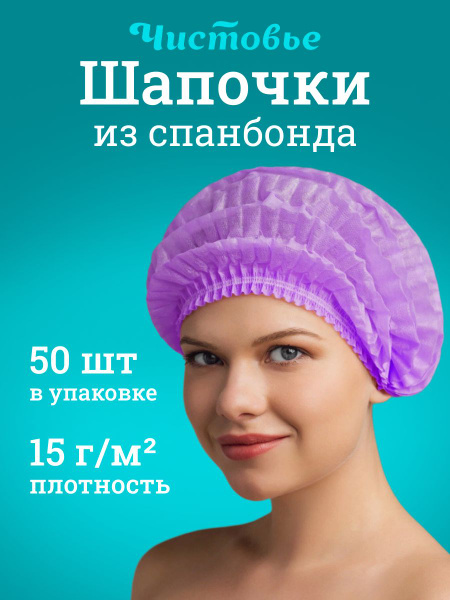 Disposable Shower Caps (50 Pack)