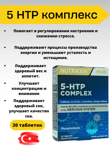 5-HTP Complex: Turkey's Top Supplement
