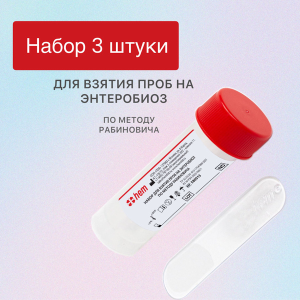 Rabinowich Enterobiasis Collection Kit (3 Pack)