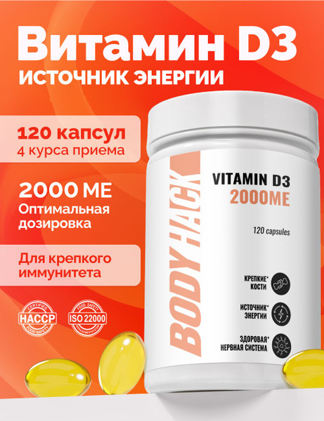 Vitamin D3 2000 IU (120 Capsules)