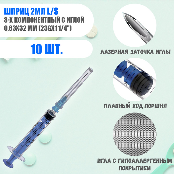 2ml 3-Part Syringe with 23G x 1 1/4" Needle (10 Pack)