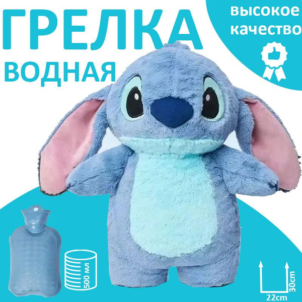 Stitch 500ml Plush Cover Hot Water Bottle