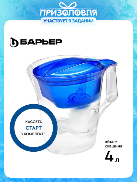 BARRIER Briz Blue XL Water Filter Pitcher (4L)