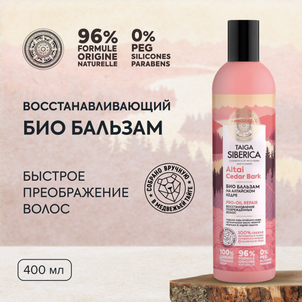 Natura Siberica Taiga Keratin Smoothing Hair Balm