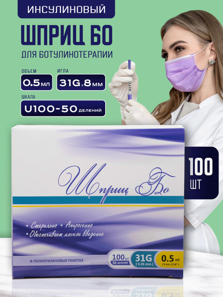 Insulin Syringes 0.5ml, 31G x 8mm, 50 Units, 100 Pack