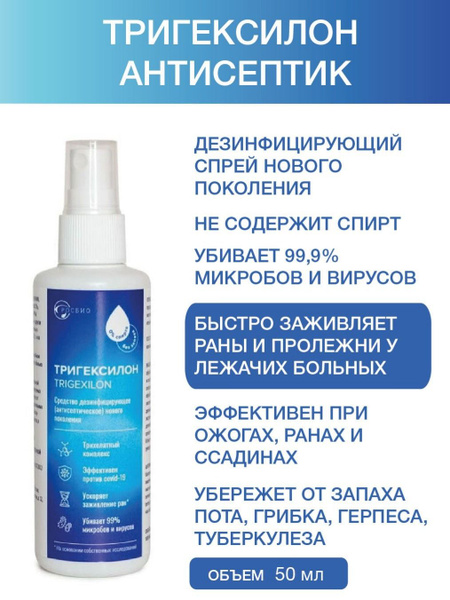 Trihexylon Antiseptic: Powerful Germ Killer