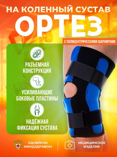 Kids Knee Brace with Side Supports: Fosta Pediatric Knee Support & Orthosis