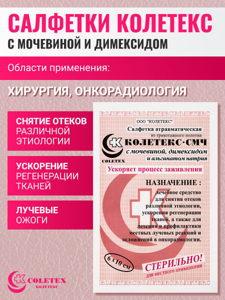 Coletex-SP Antiseptic Medical Wipes with Urea (100x60mm)