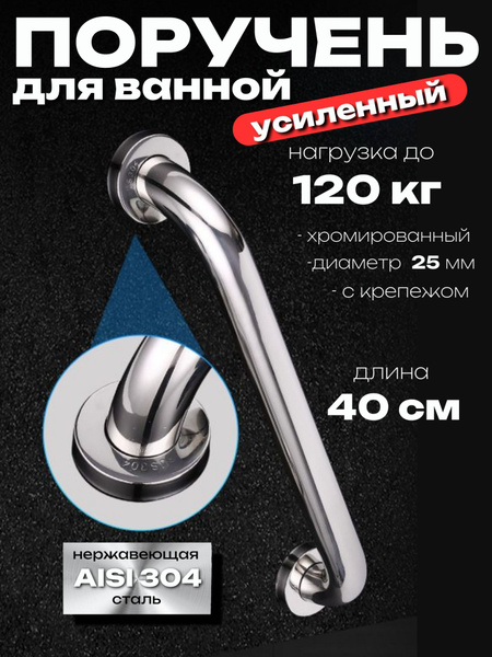 Heavy-Duty 40cm Stainless Steel Bathroom Grab Bar (120kg Capacity)