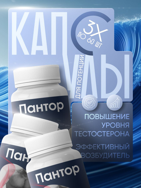Pantor: Natural Male Enhancement Supplement
