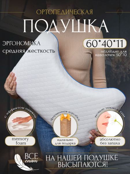 Orthopedic Memory Foam Pillow (60x40cm) with Neck Support