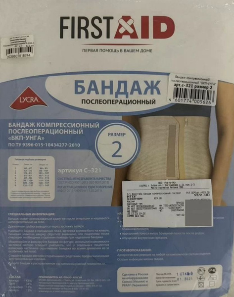 Post-Surgery Compression Bandage Size 2