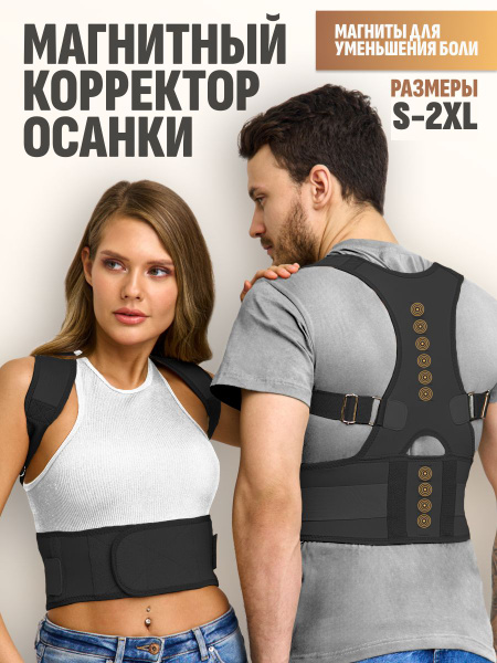 OrtFix Posture Corrector: Magnetic Orthotic Back Brace