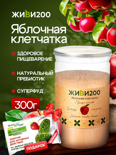 Apple Fiber Detox Cleanse (300g)