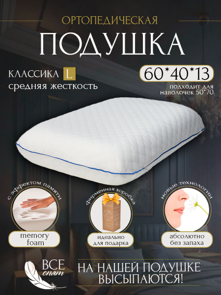 Classic Orthopedic Memory Foam Pillow (60x40x13cm)